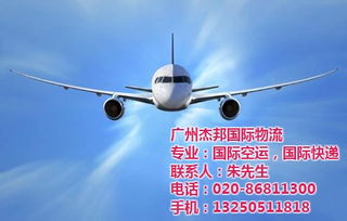 杰邦國際物流 專業國際貨運空運快遞服務，高效通達印度尼西亞